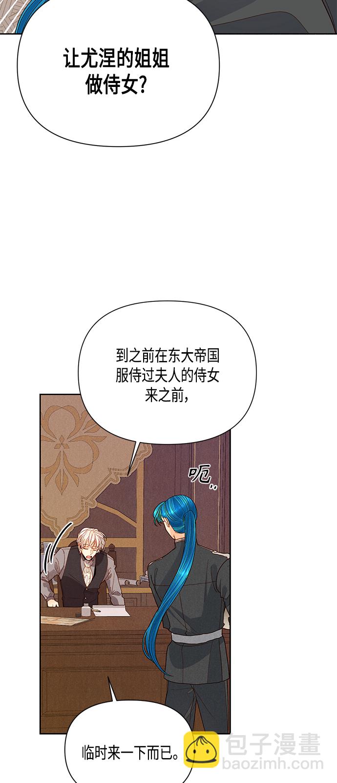 再婚皇后 - 第87話(1/2) - 7