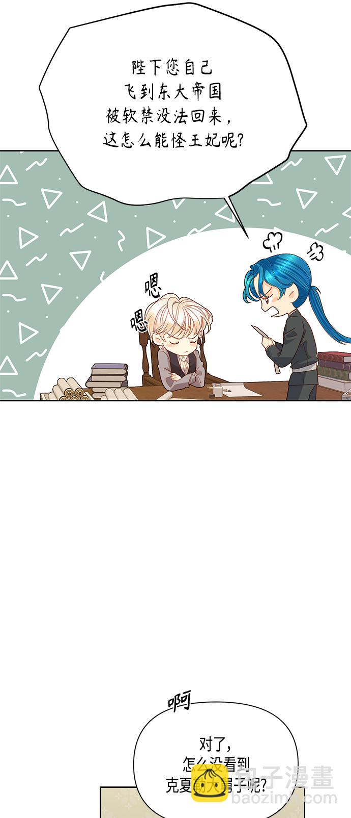 再婚皇后 - 第87話(1/2) - 1