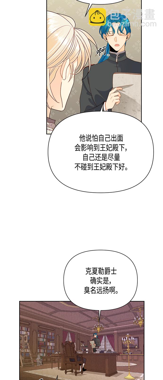 再婚皇后 - 第87話(1/2) - 2