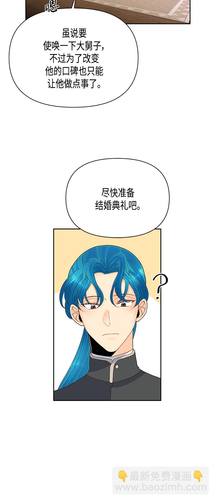 再婚皇后 - 第87話(1/2) - 3