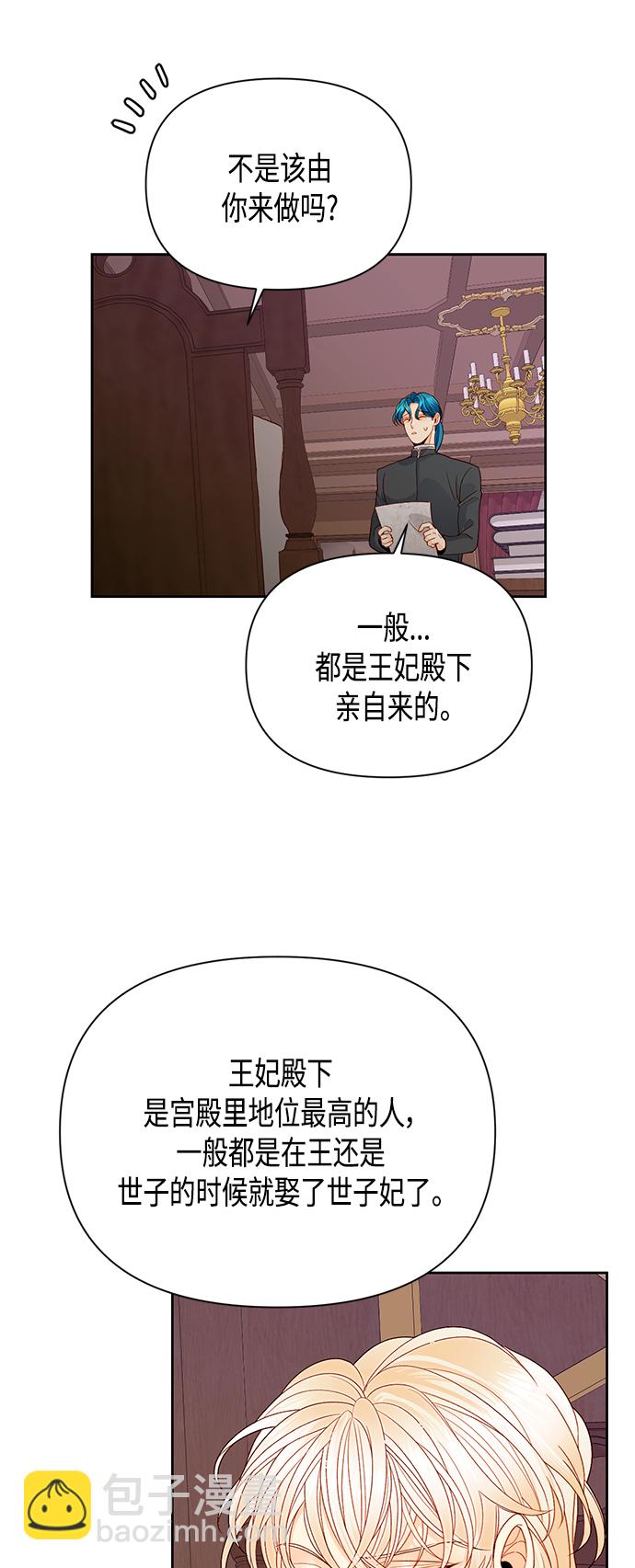 再婚皇后 - 第87話(1/2) - 4