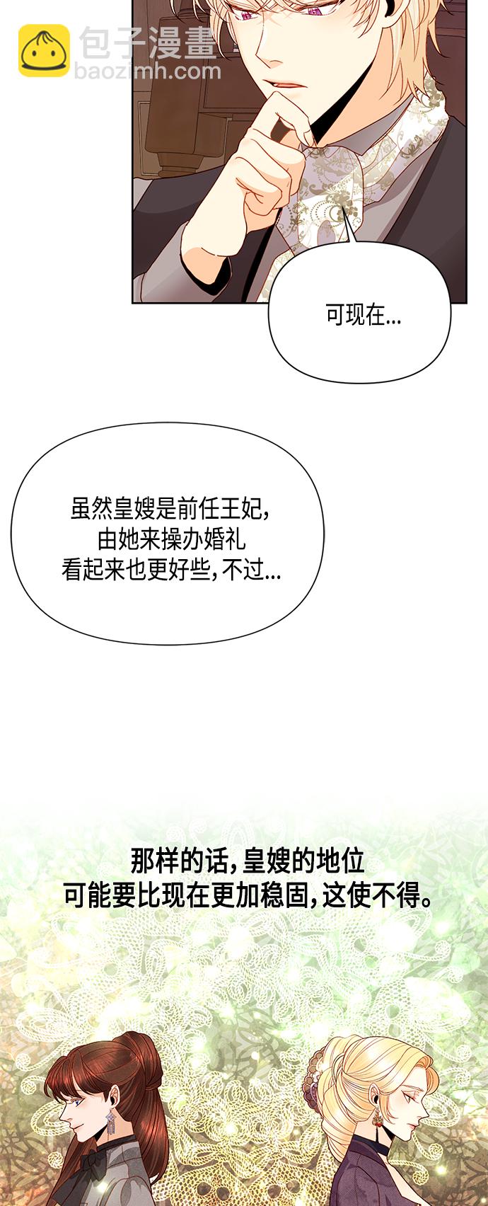 再婚皇后 - 第87話(1/2) - 5