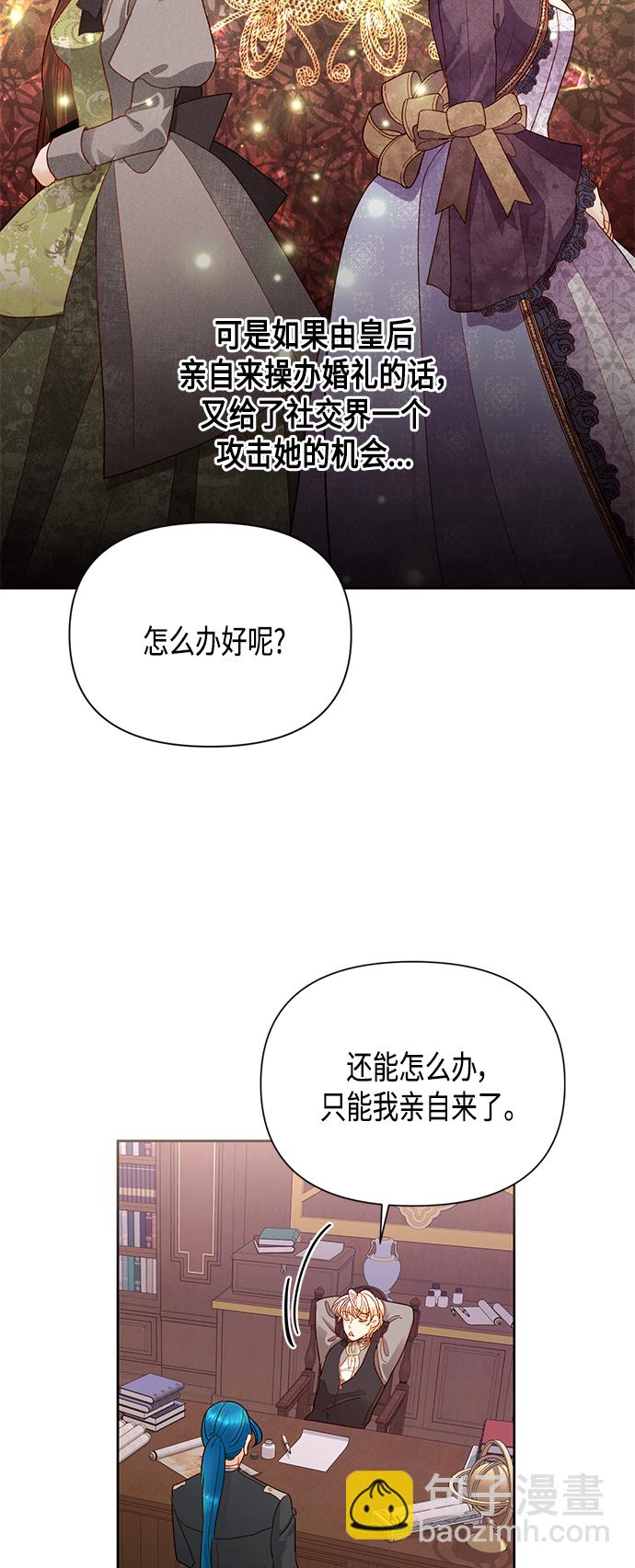 再婚皇后 - 第87話(1/2) - 6