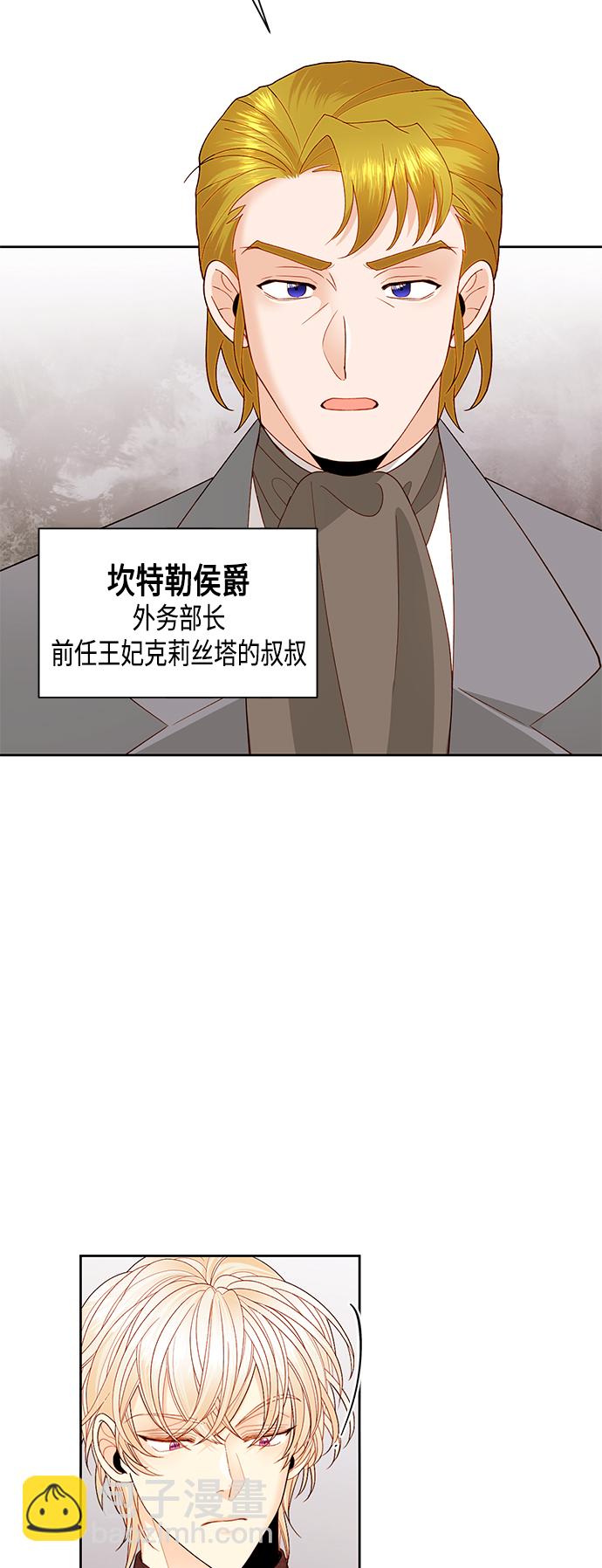 再婚皇后 - 第87話(1/2) - 4