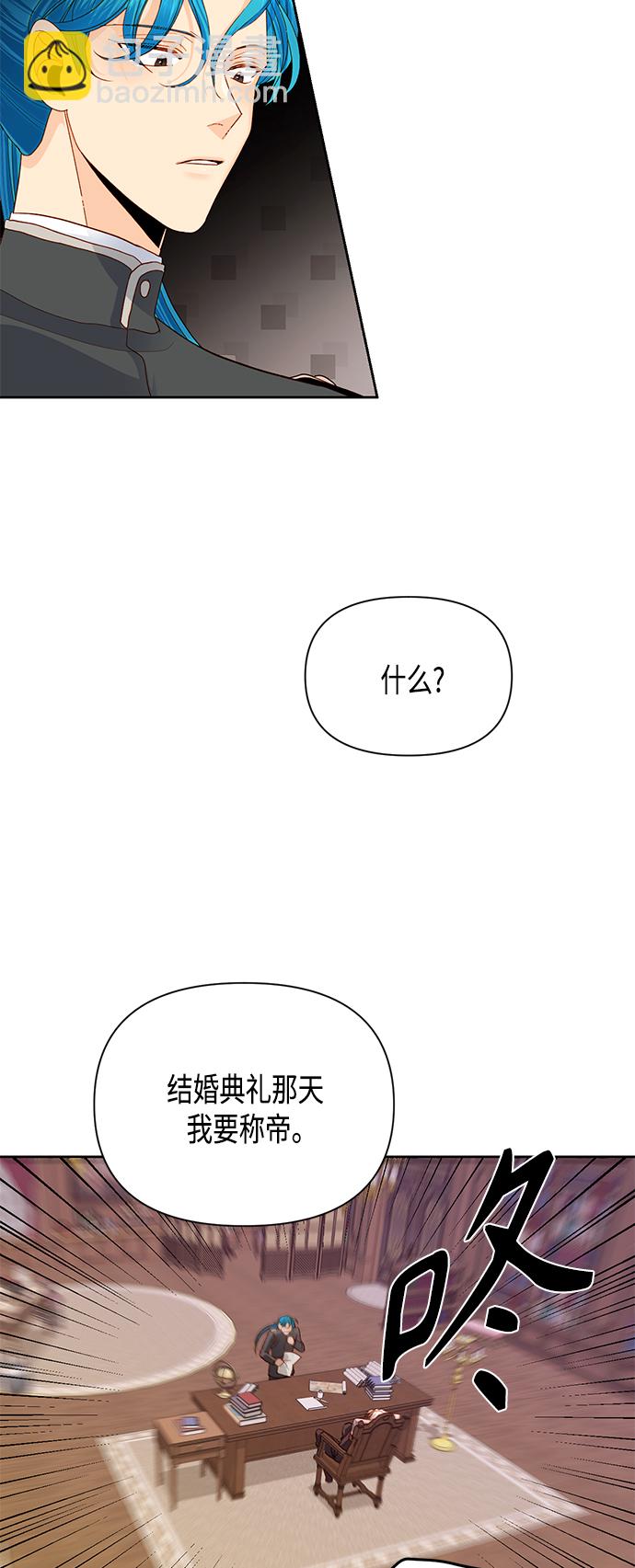 再婚皇后 - 第87話(1/2) - 8