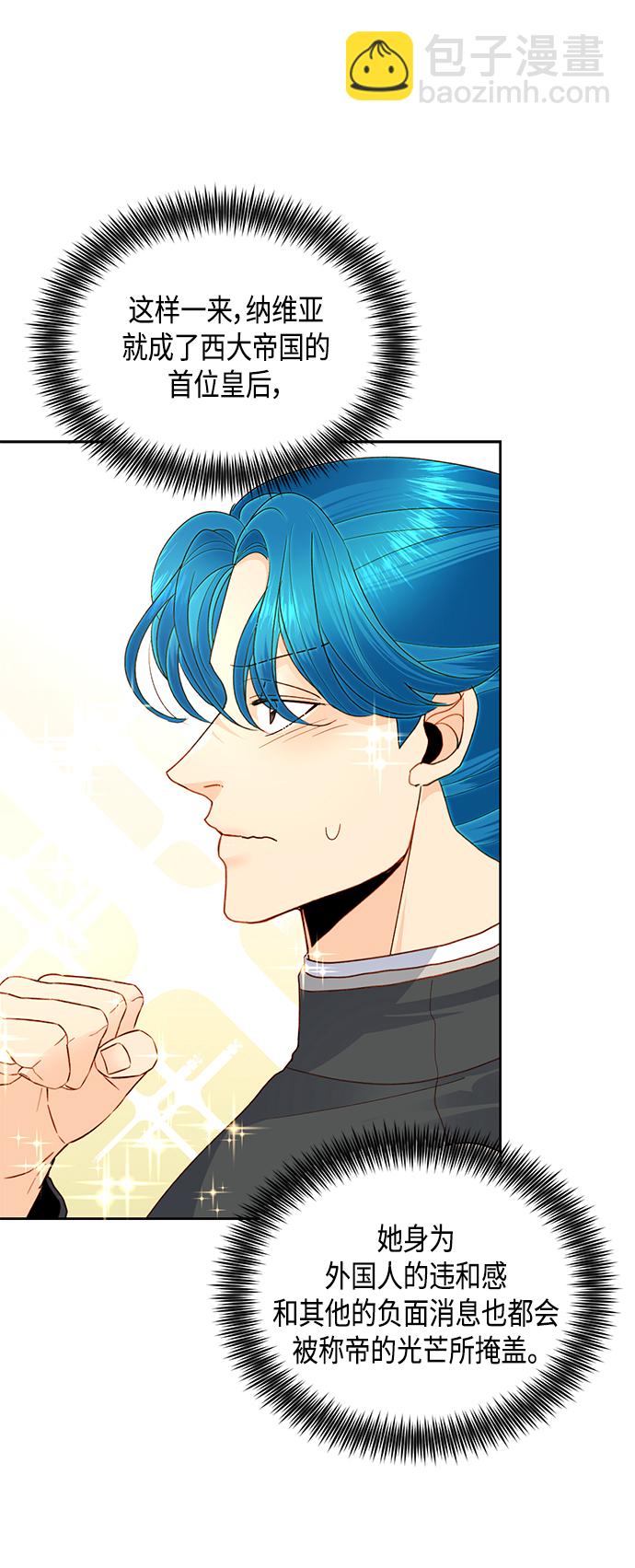 再婚皇后 - 第87話(1/2) - 2