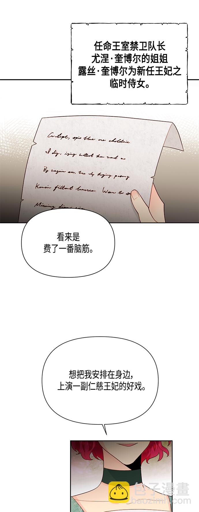 再婚皇后 - 第87話(1/2) - 8