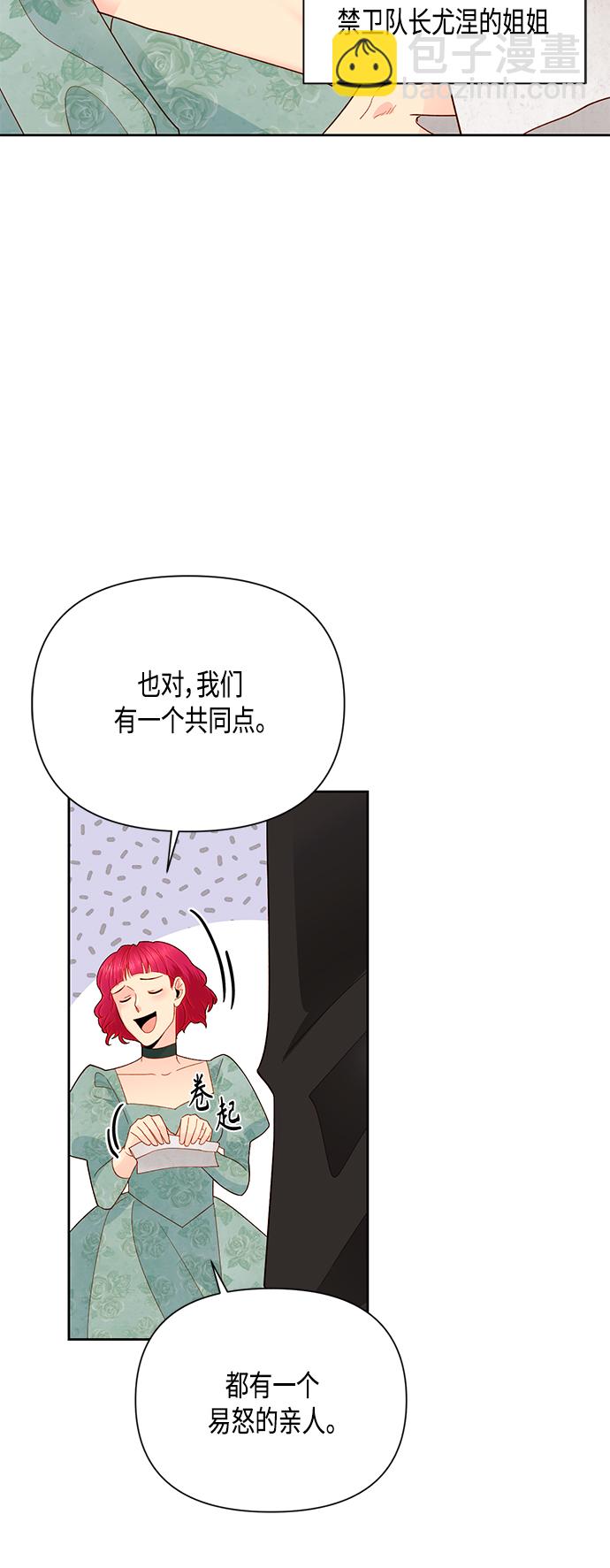 再婚皇后 - 第87話(1/2) - 2