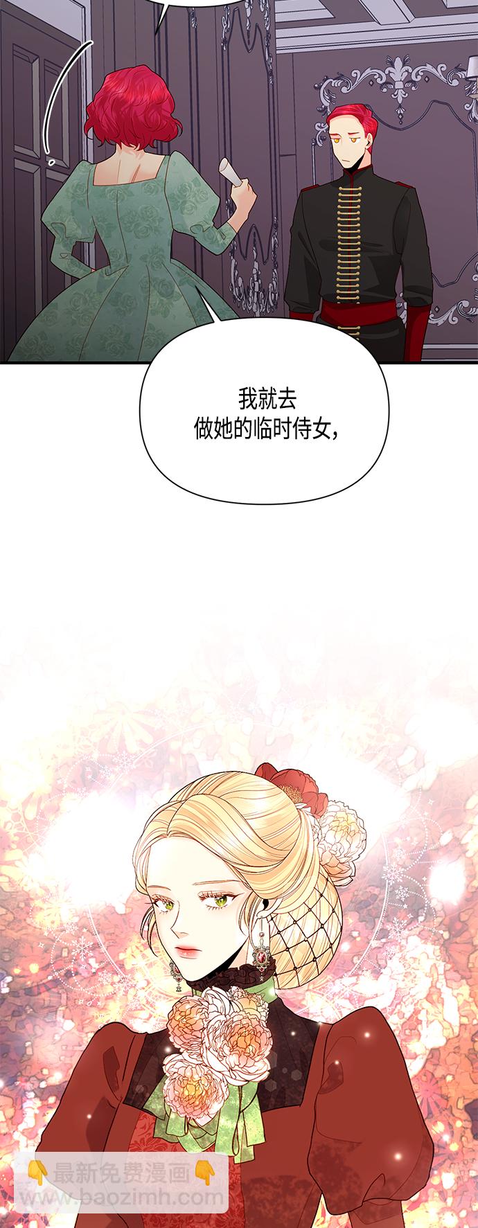 再婚皇后 - 第87話(2/2) - 2