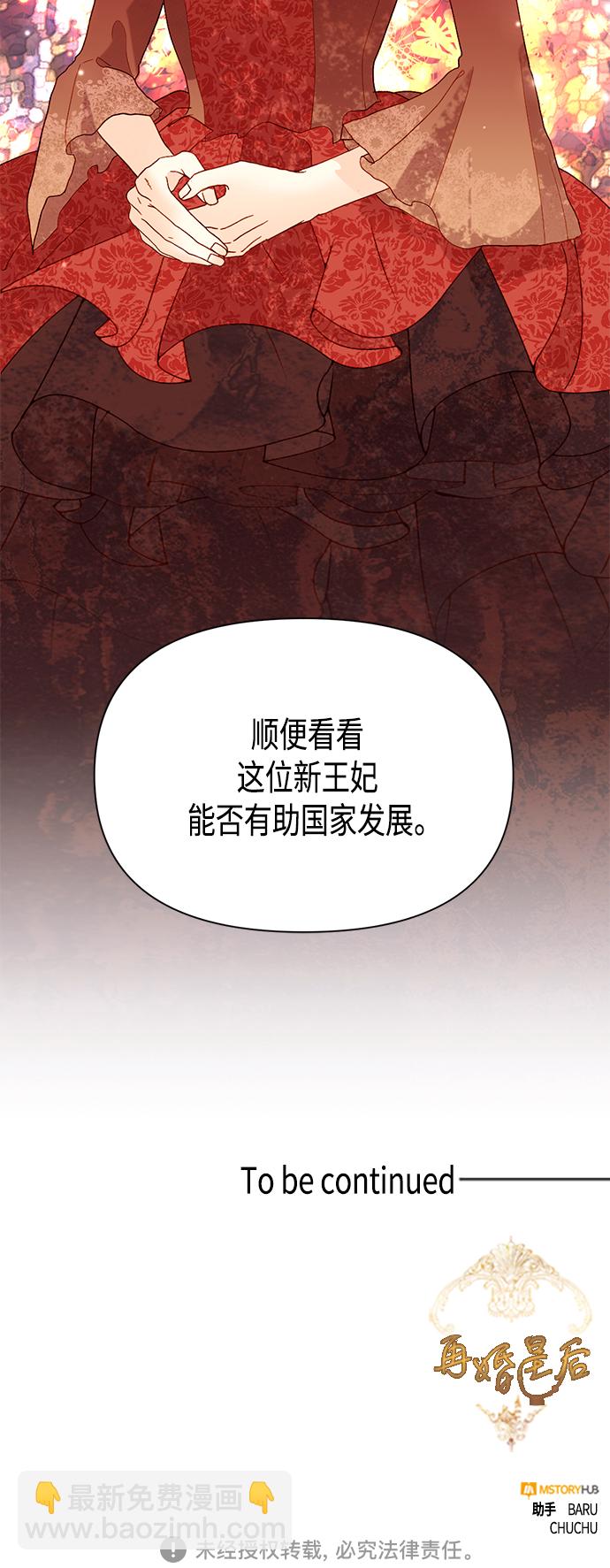 再婚皇后 - 第87話(2/2) - 1