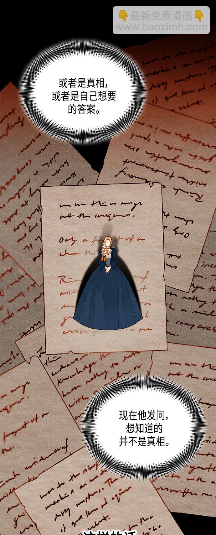 再婚皇后 - 第89話 - 5