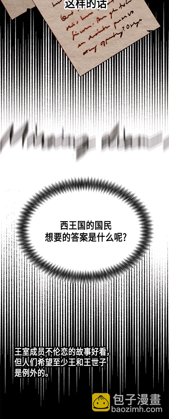 再婚皇后 - 第89話 - 6