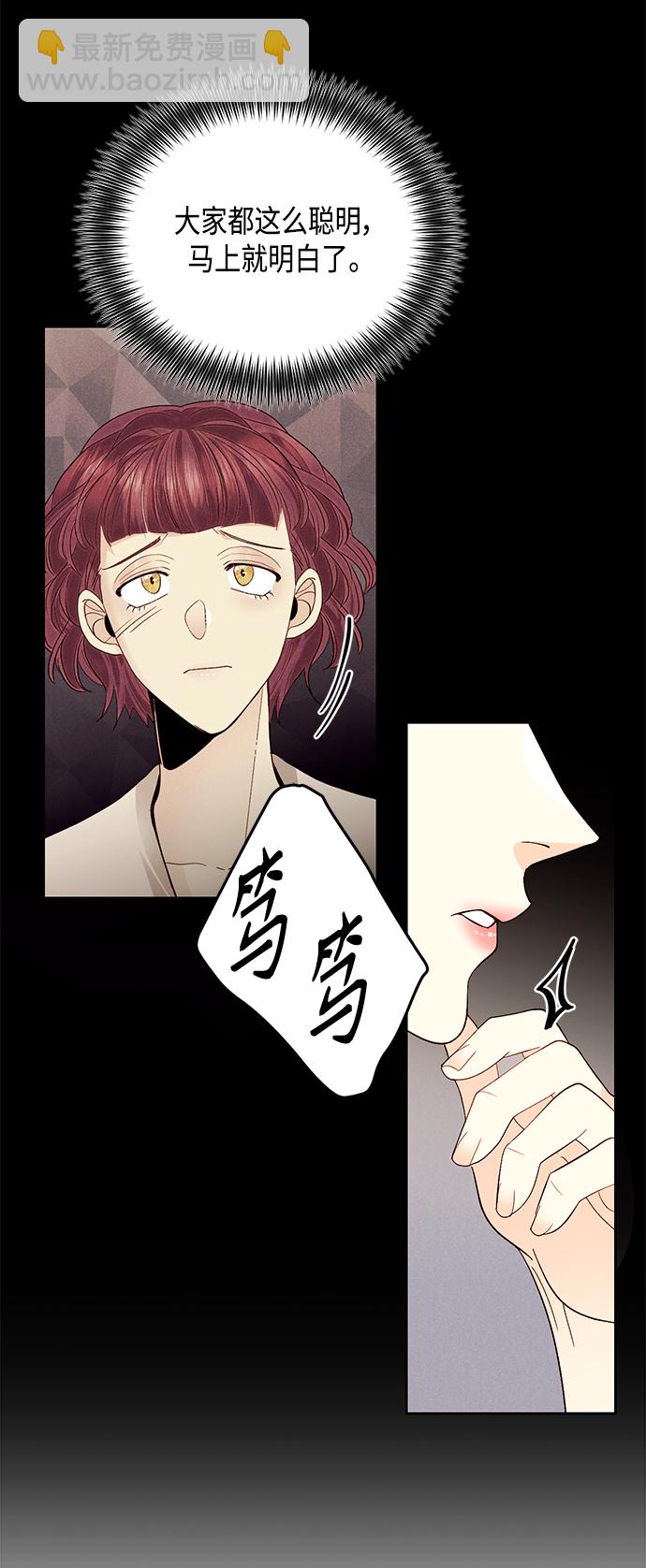 再婚皇后 - 第89話 - 3