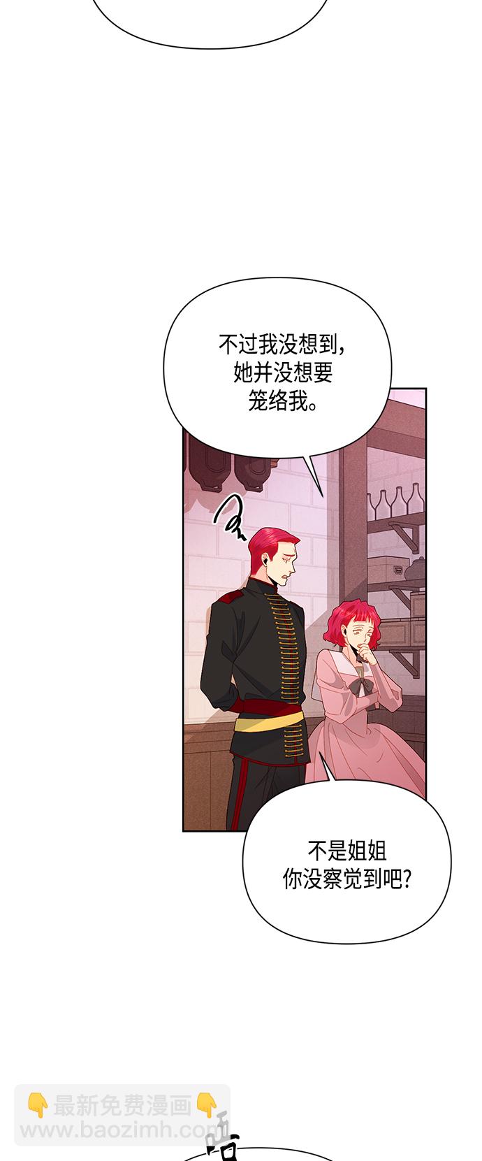 再婚皇后 - 第89話 - 2