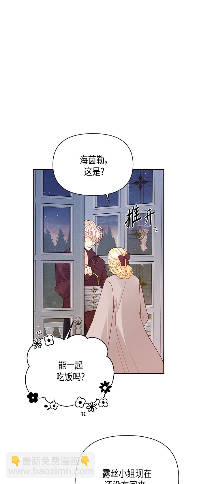 再婚皇后 - 第89話 - 6