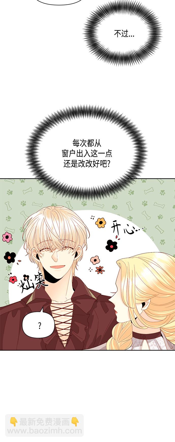 再婚皇后 - 第89話 - 2