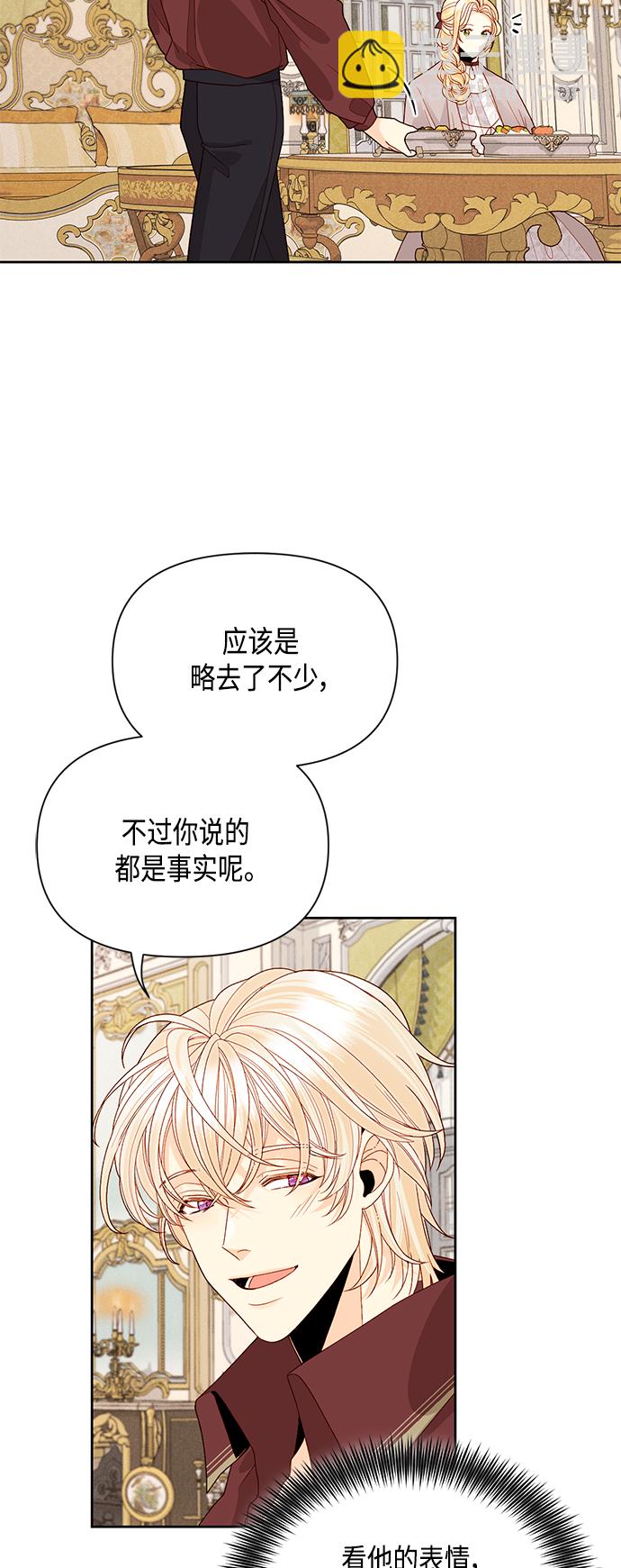 再婚皇后 - 第89話 - 4