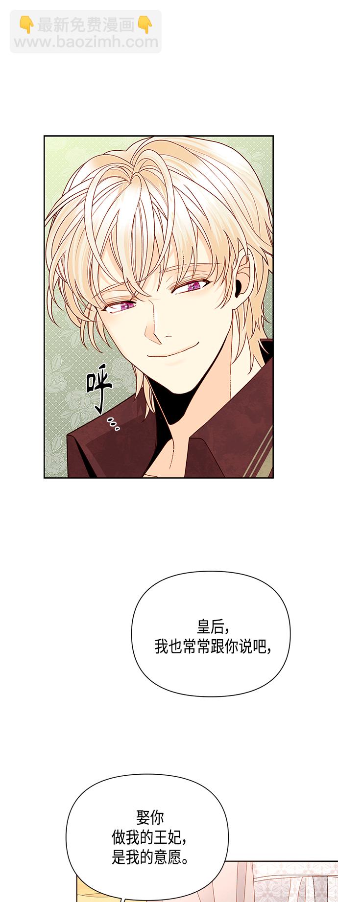 再婚皇后 - 第89話 - 6