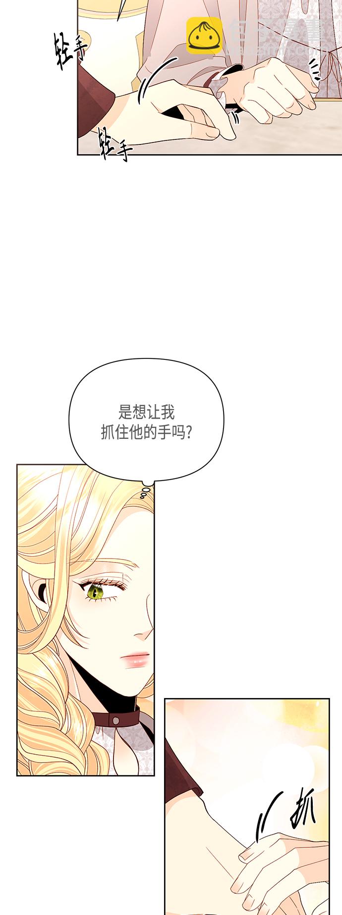 再婚皇后 - 第89話 - 7