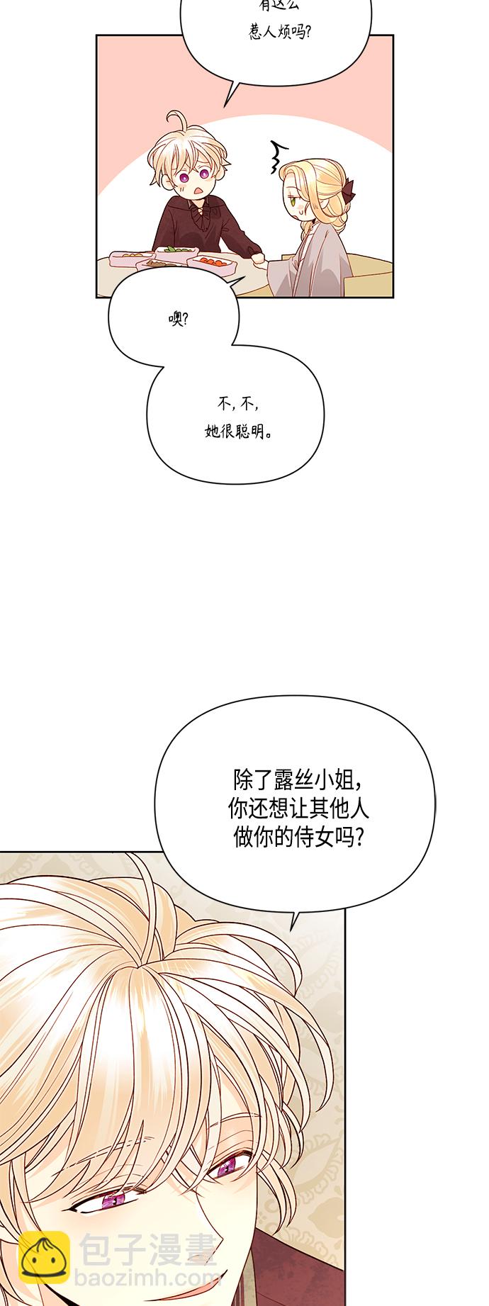 再婚皇后 - 第89話 - 1