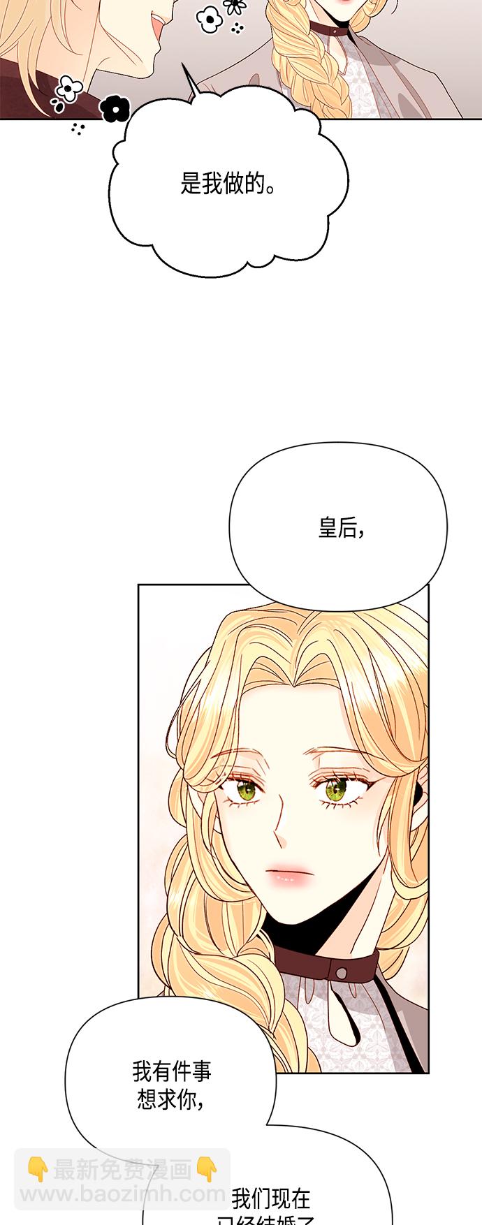 再婚皇后 - 第89話 - 7