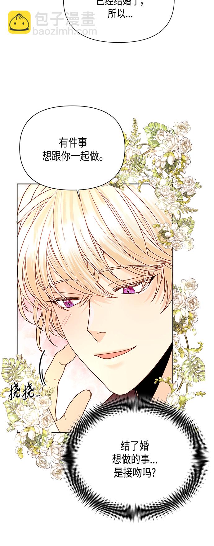 再婚皇后 - 第89話 - 8