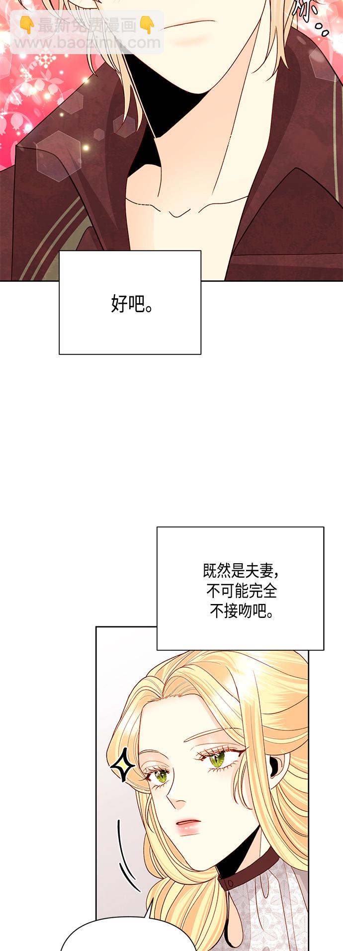 再婚皇后 - 第89话 - 2