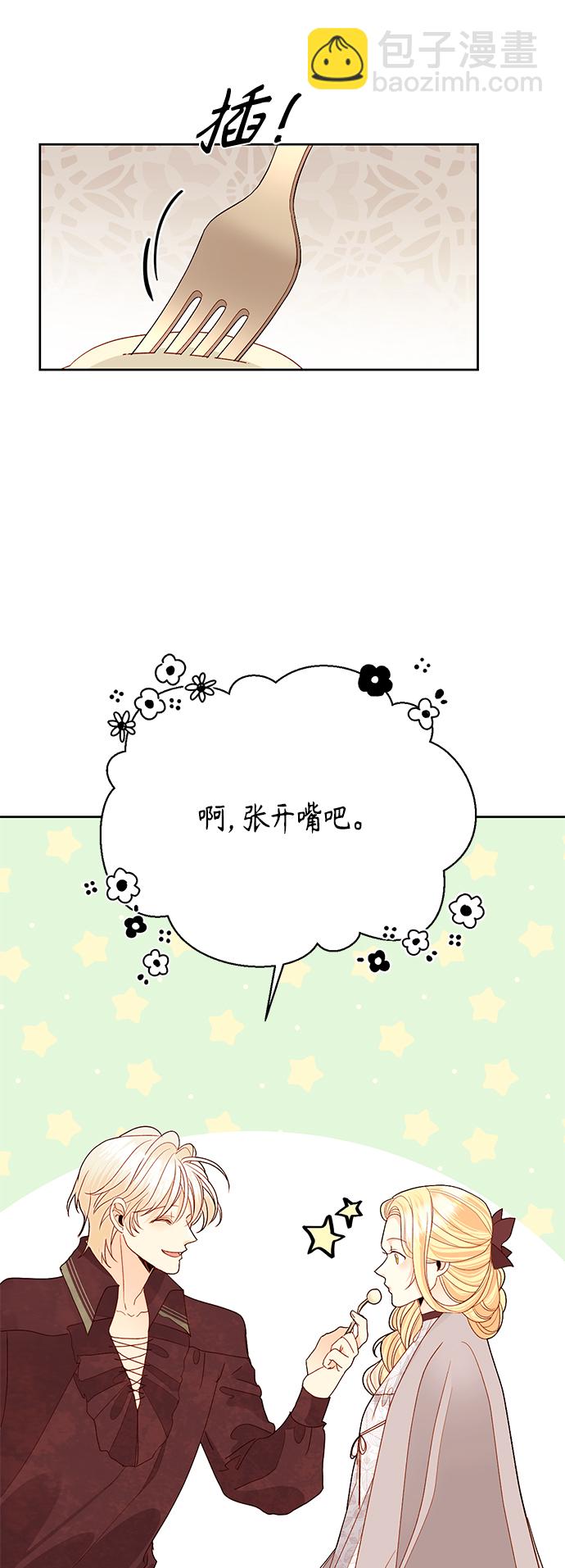 再婚皇后 - 第89話 - 4