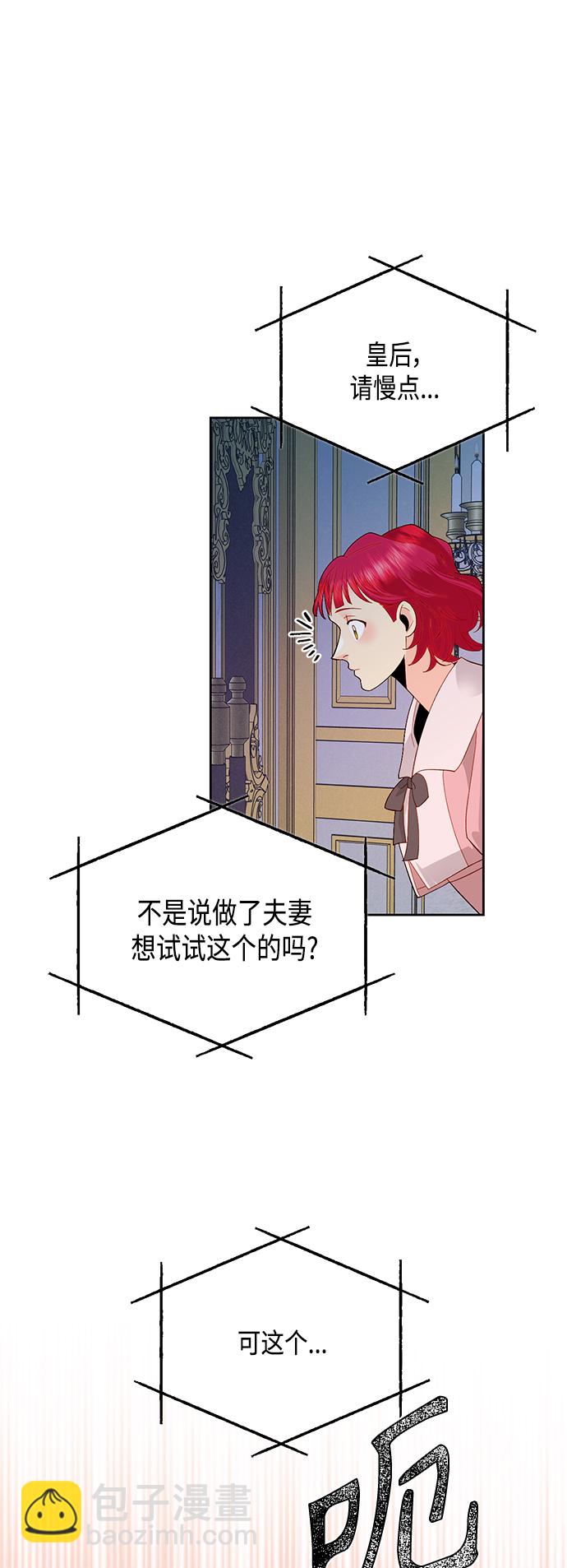 再婚皇后 - 第89話 - 8