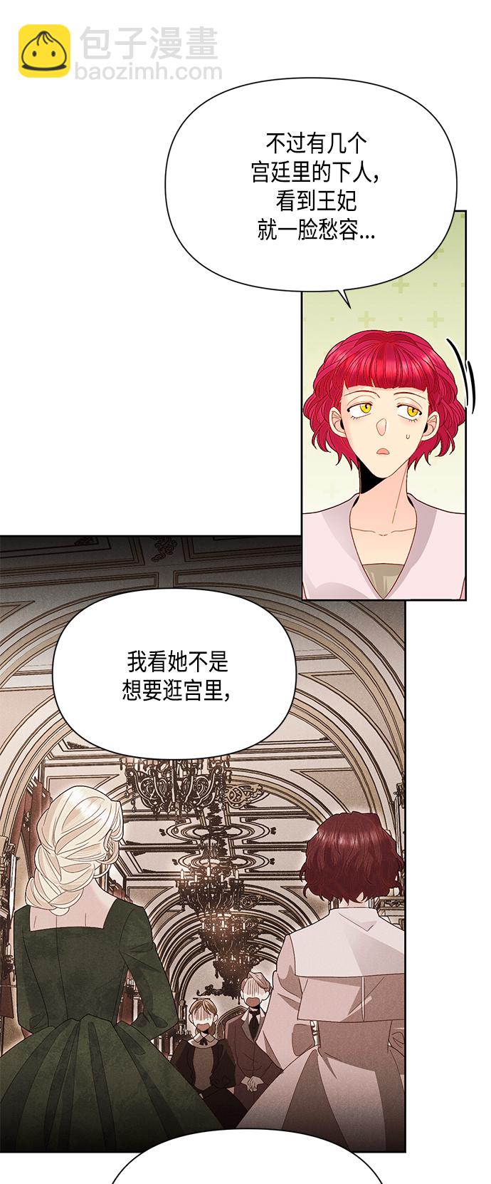 再婚皇后 - 第89話 - 5