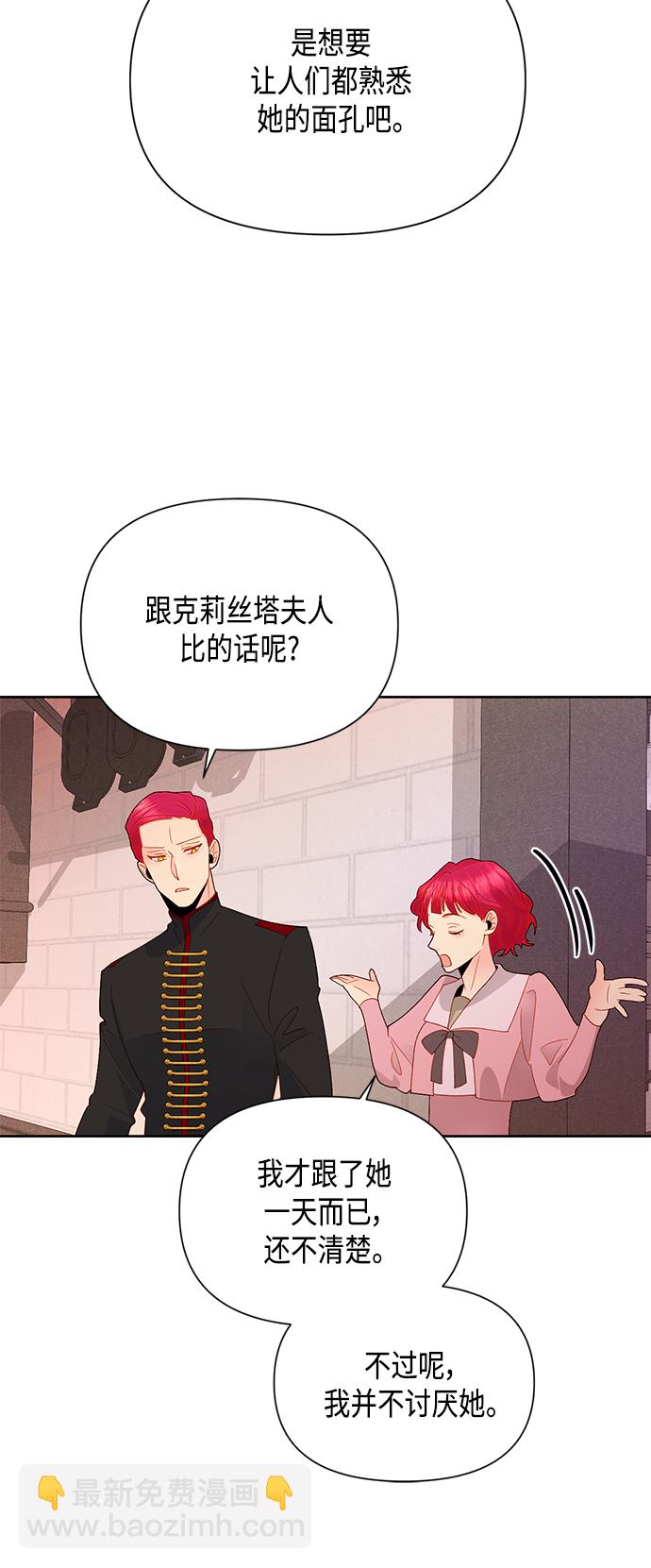 再婚皇后 - 第89話 - 6