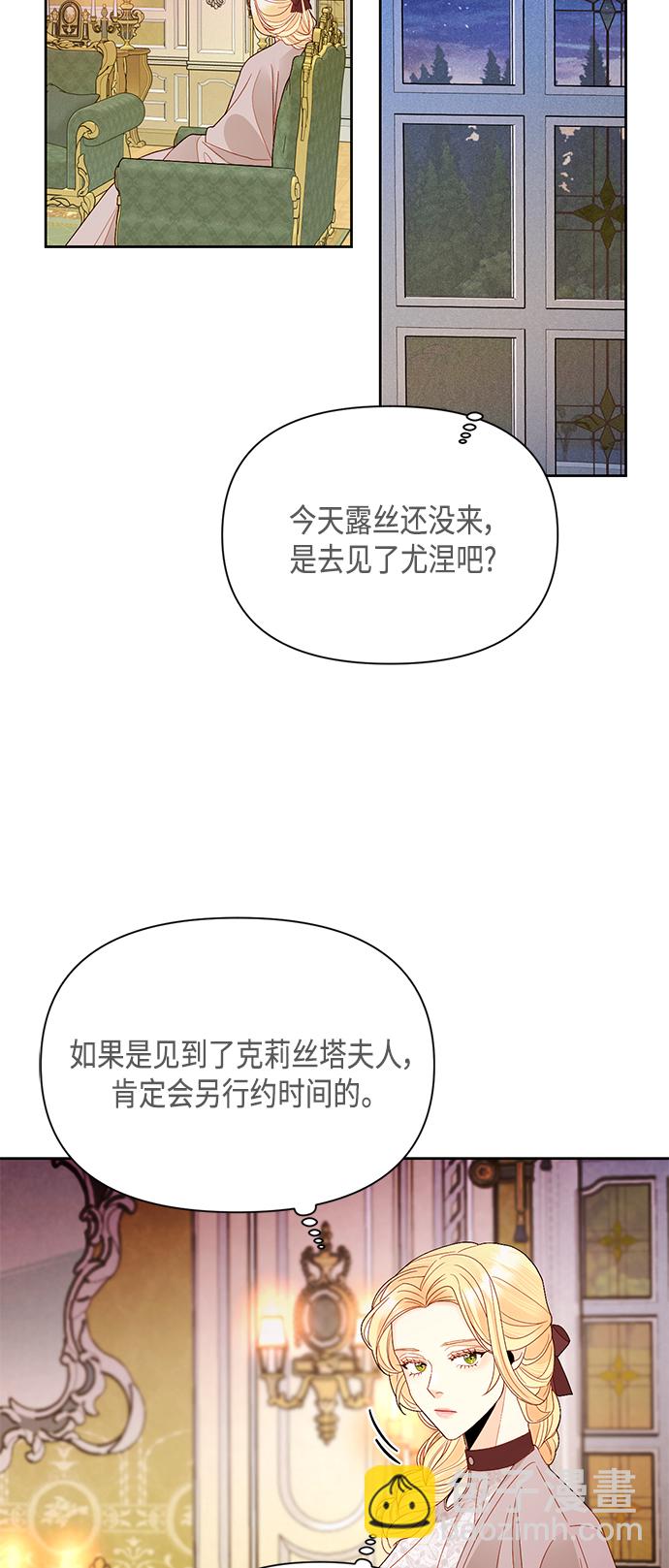 再婚皇后 - 第89話 - 1