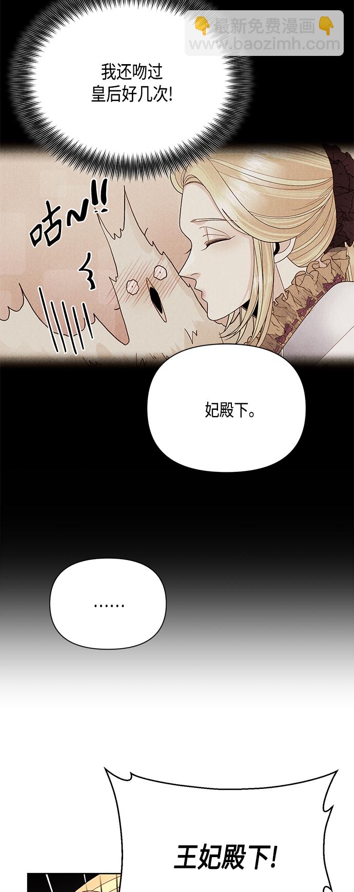 再婚皇后 - 第91話(1/2) - 2