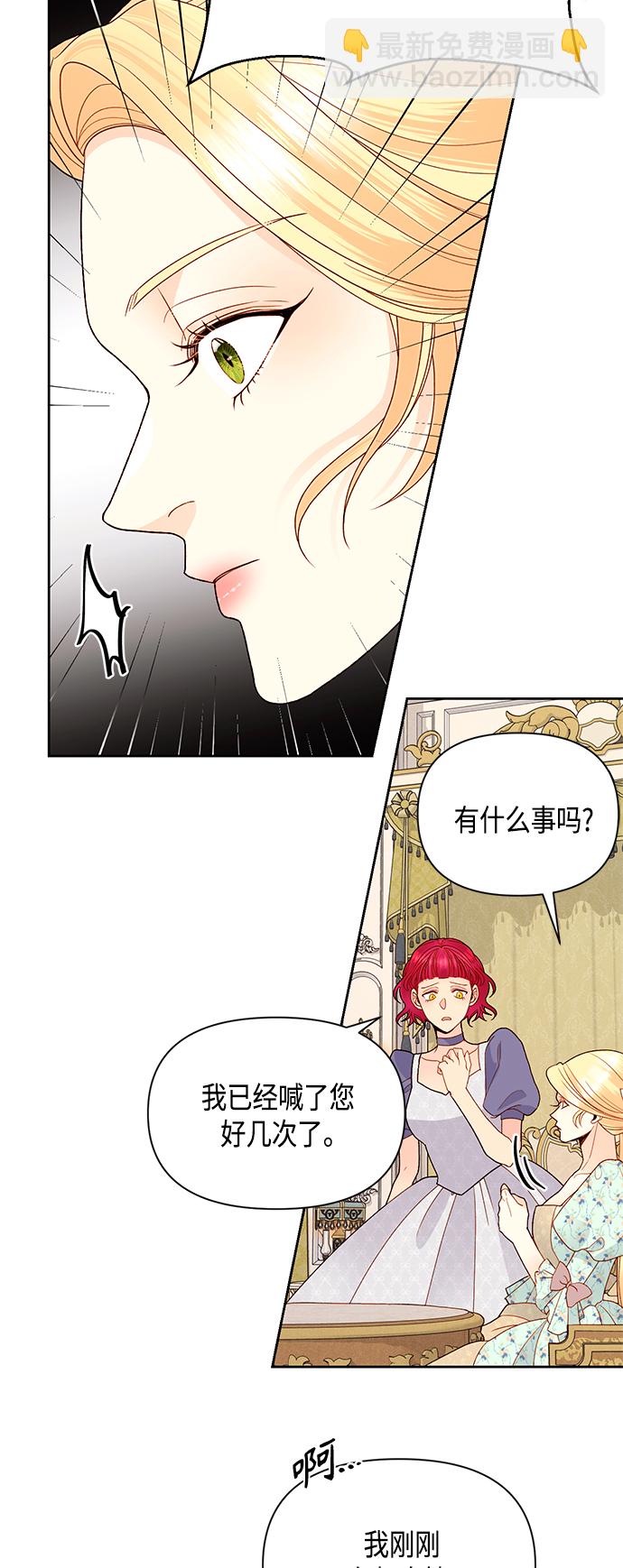 再婚皇后 - 第91話(1/2) - 3