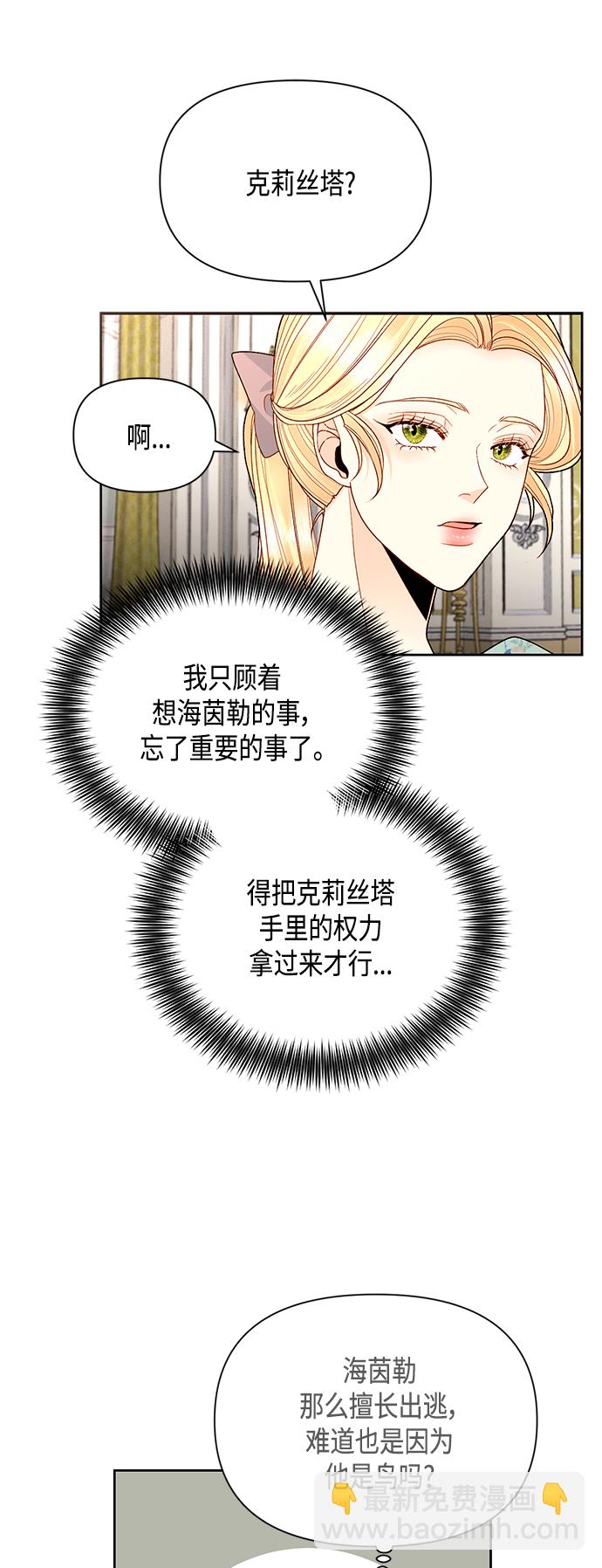 再婚皇后 - 第91話(1/2) - 5