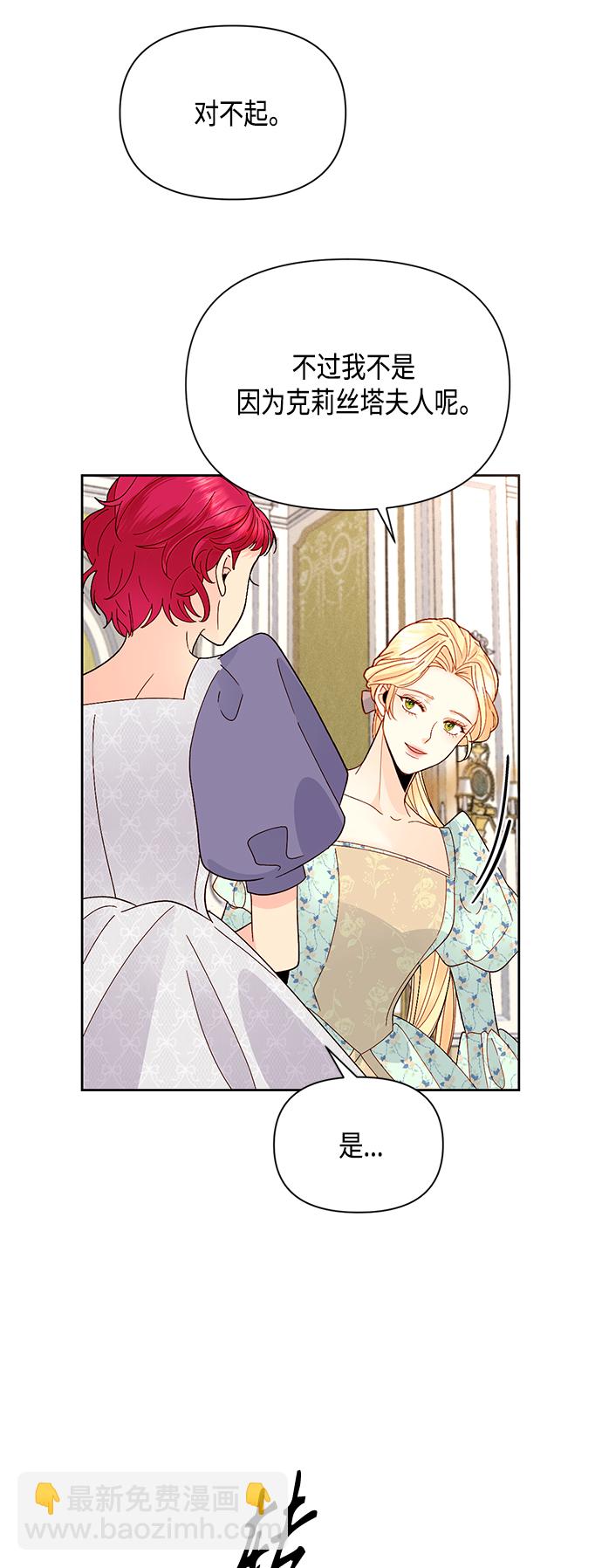 再婚皇后 - 第91話(1/2) - 7