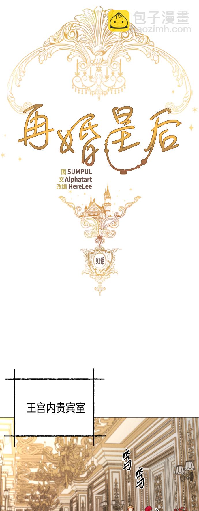 再婚皇后 - 第91話(1/2) - 4