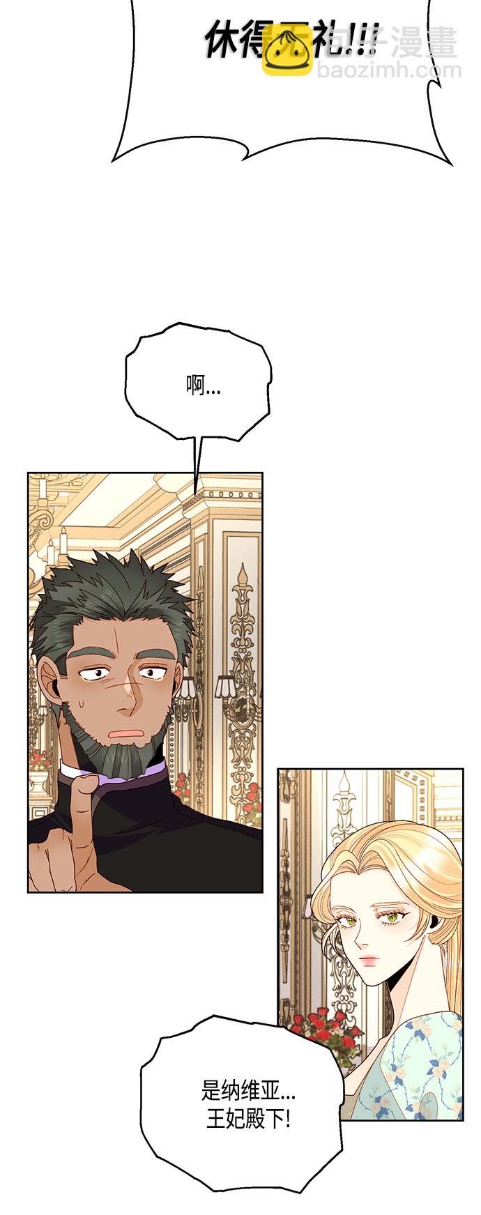 再婚皇后 - 第91話(1/2) - 2