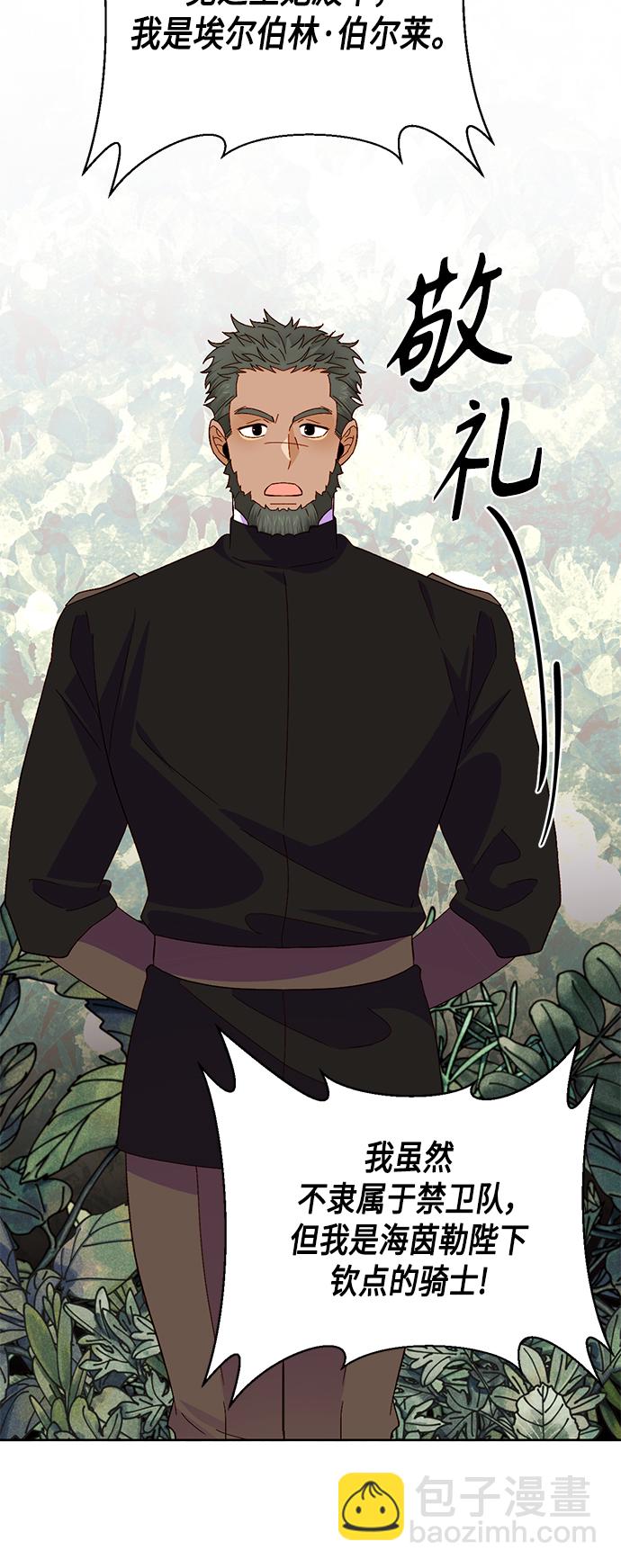 再婚皇后 - 第91話(1/2) - 4