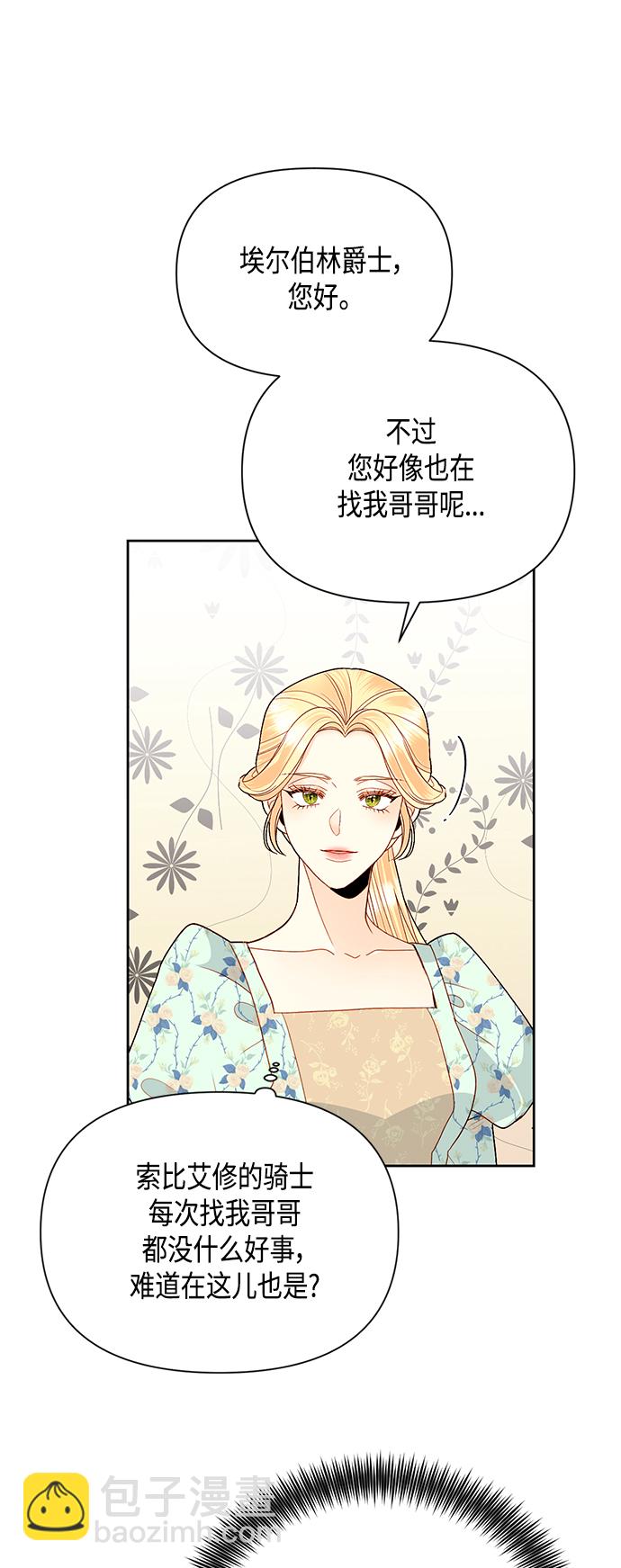 再婚皇后 - 第91話(1/2) - 5