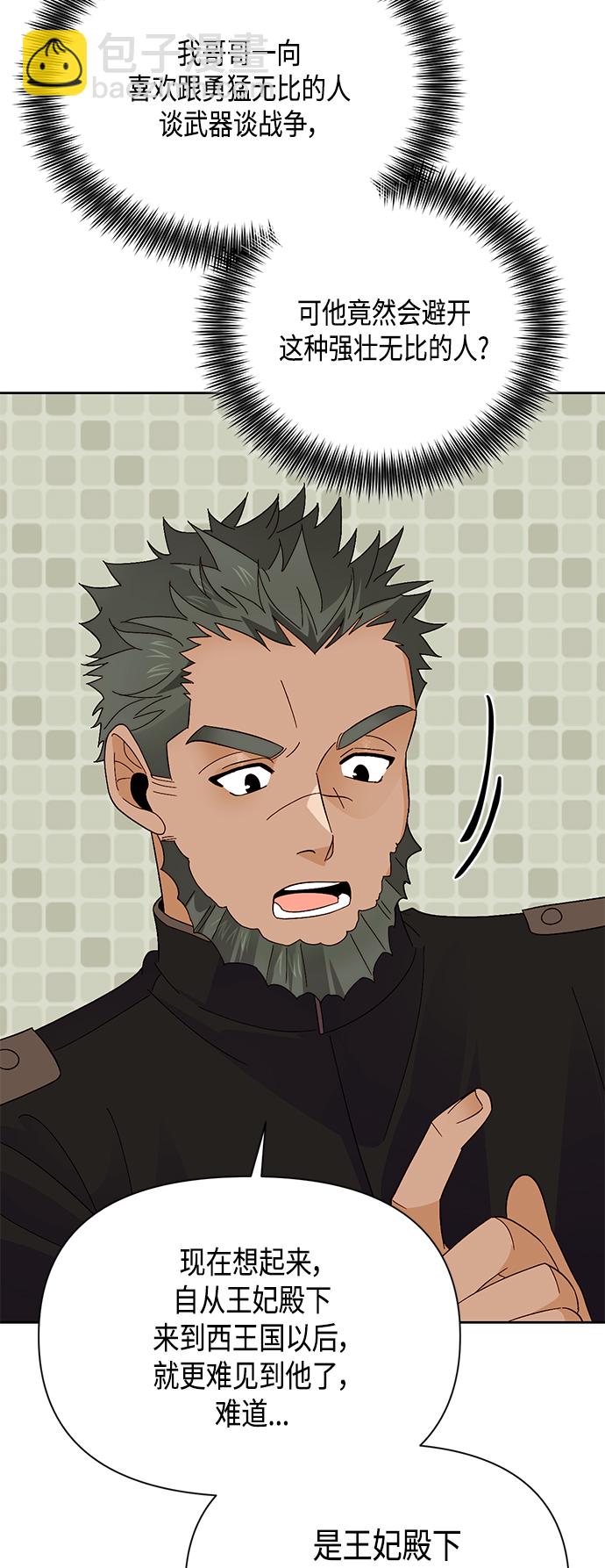 再婚皇后 - 第91話(1/2) - 8