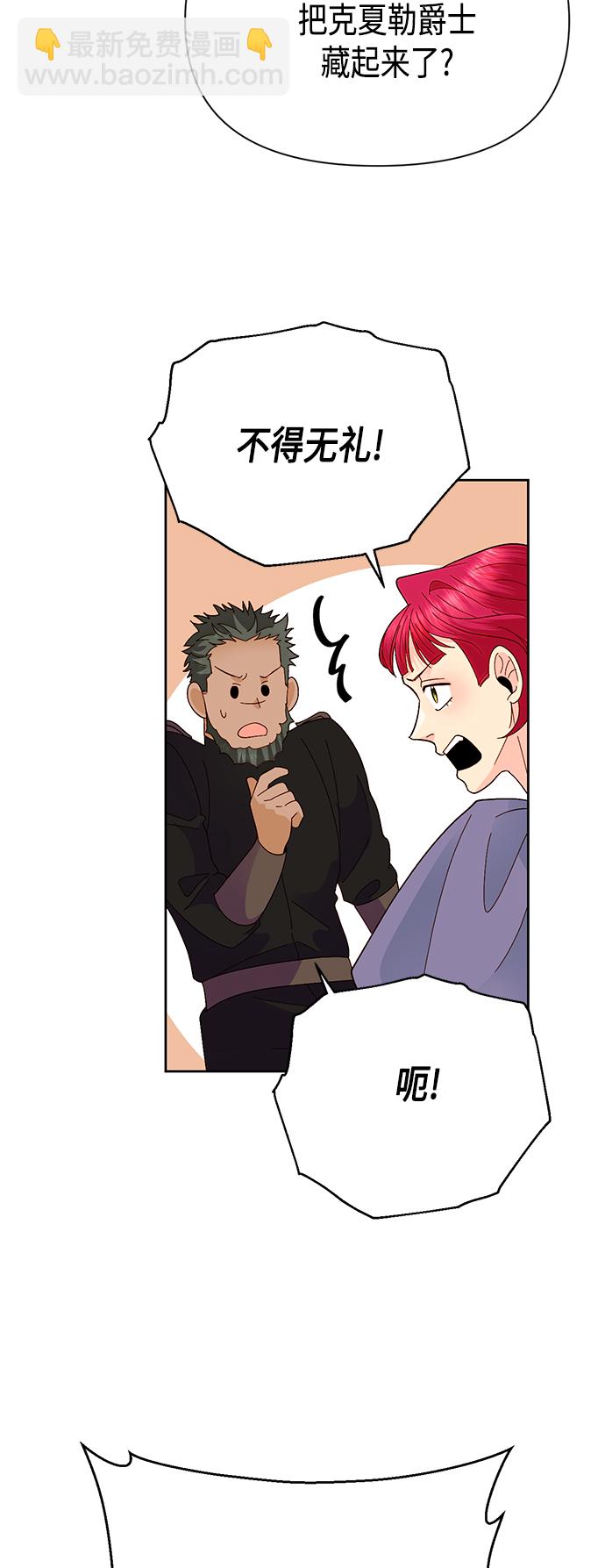 再婚皇后 - 第91話(1/2) - 1