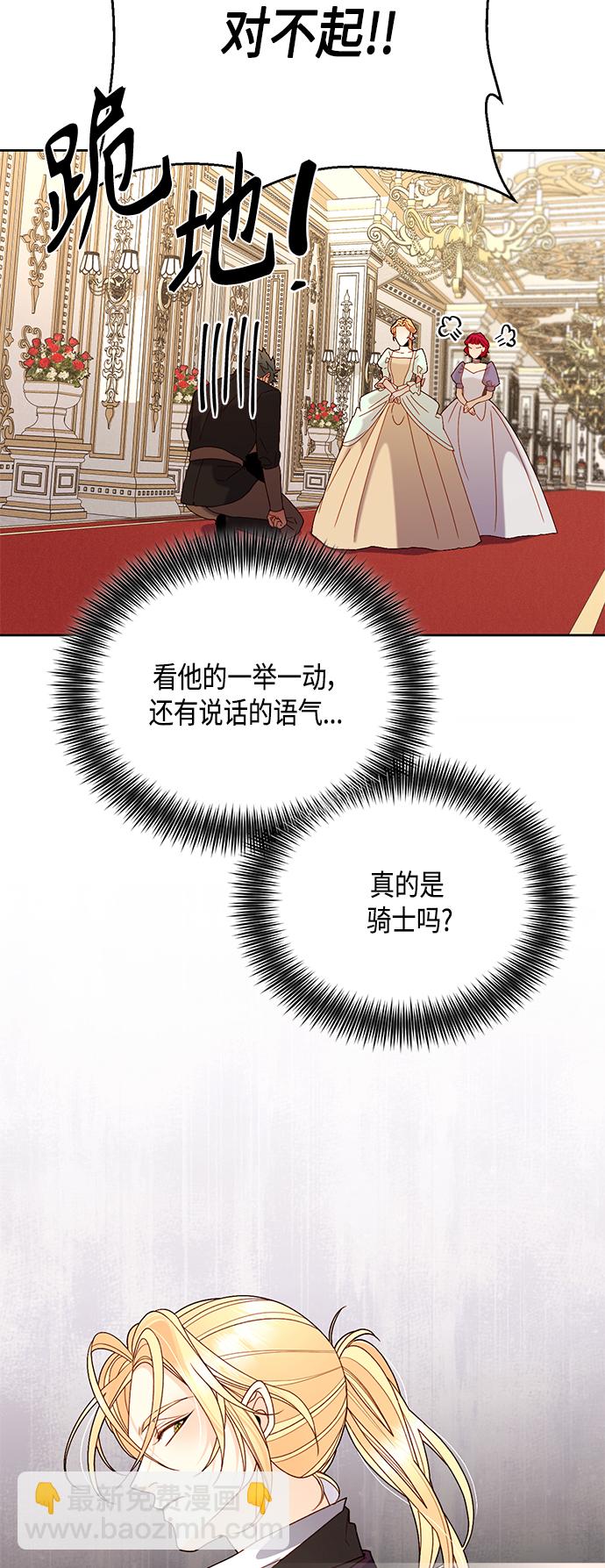 再婚皇后 - 第91話(1/2) - 2