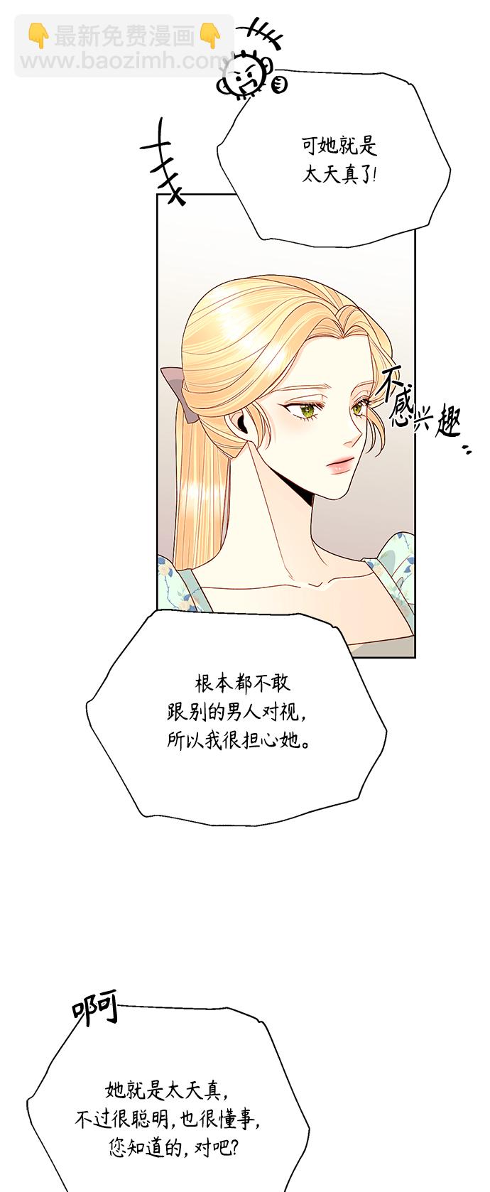 再婚皇后 - 第91話(1/2) - 8