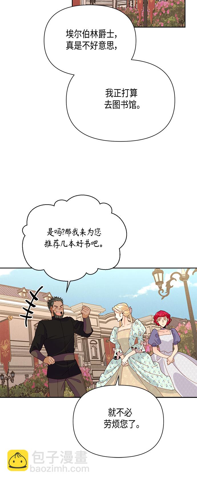 再婚皇后 - 第91話(1/2) - 2