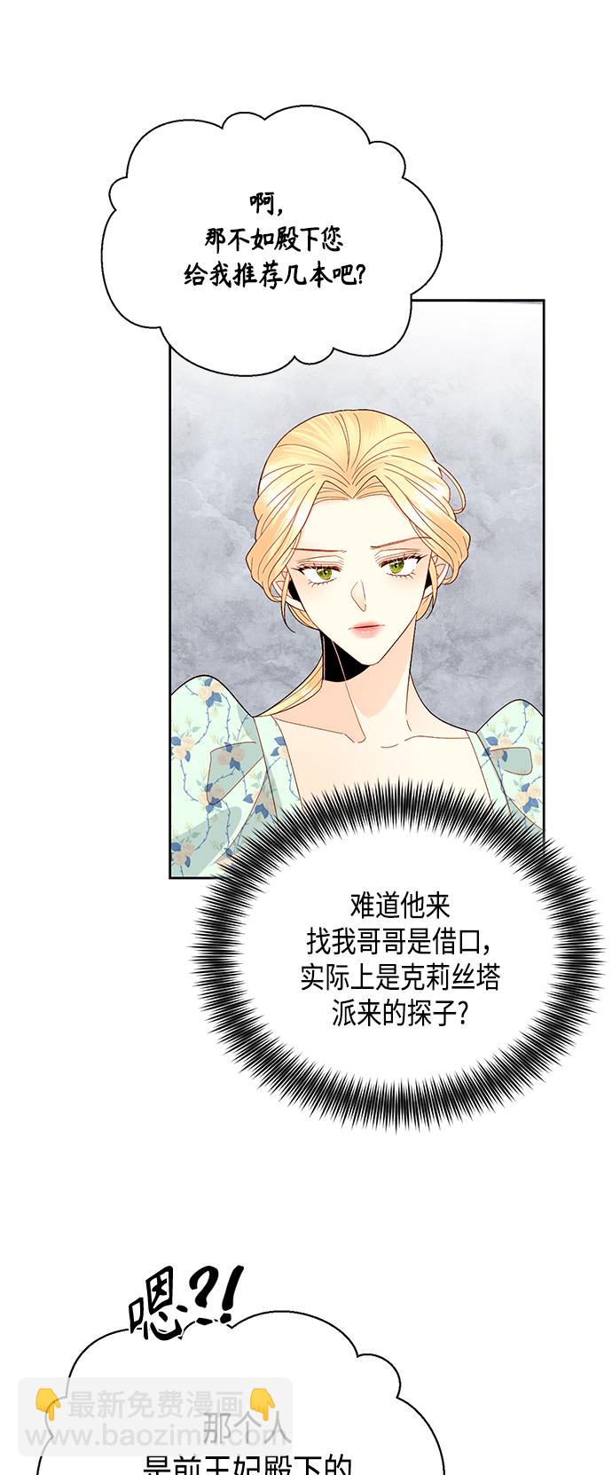 再婚皇后 - 第91話(1/2) - 3