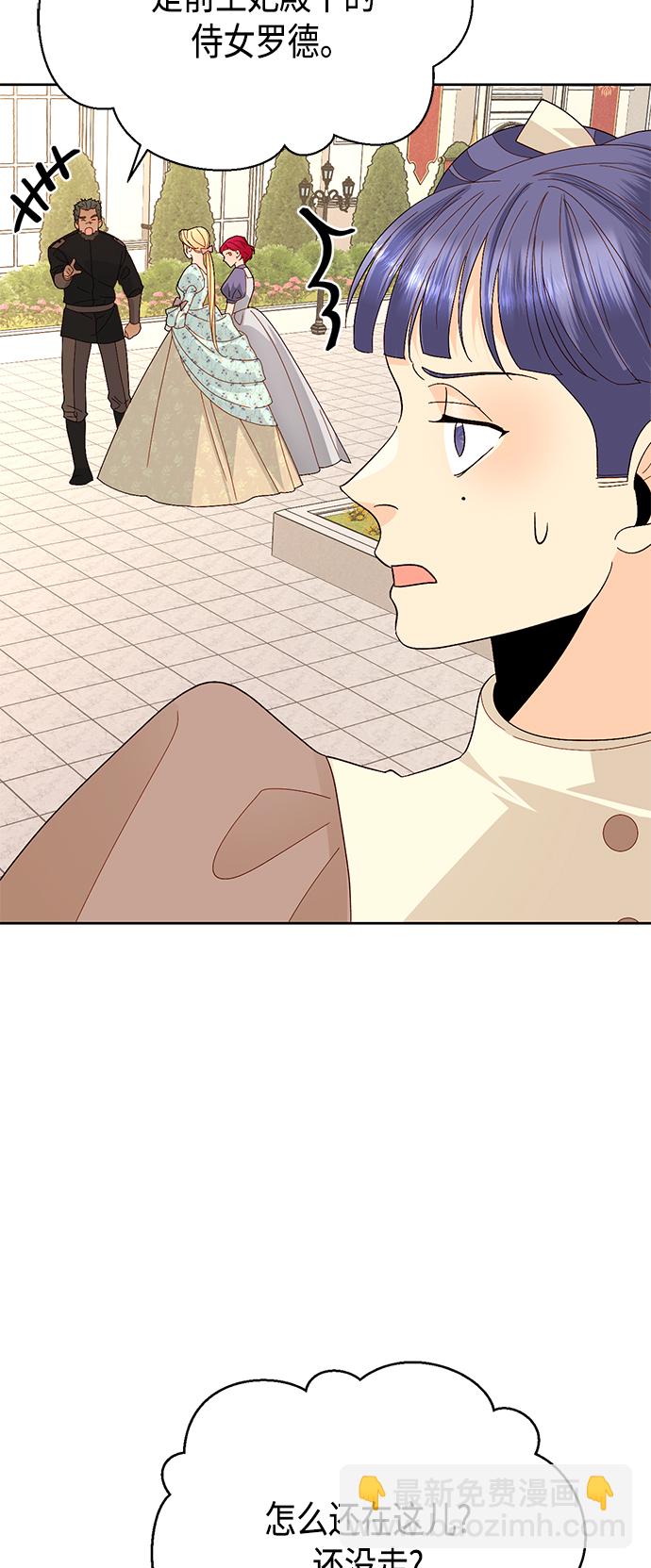 再婚皇后 - 第91話(1/2) - 4