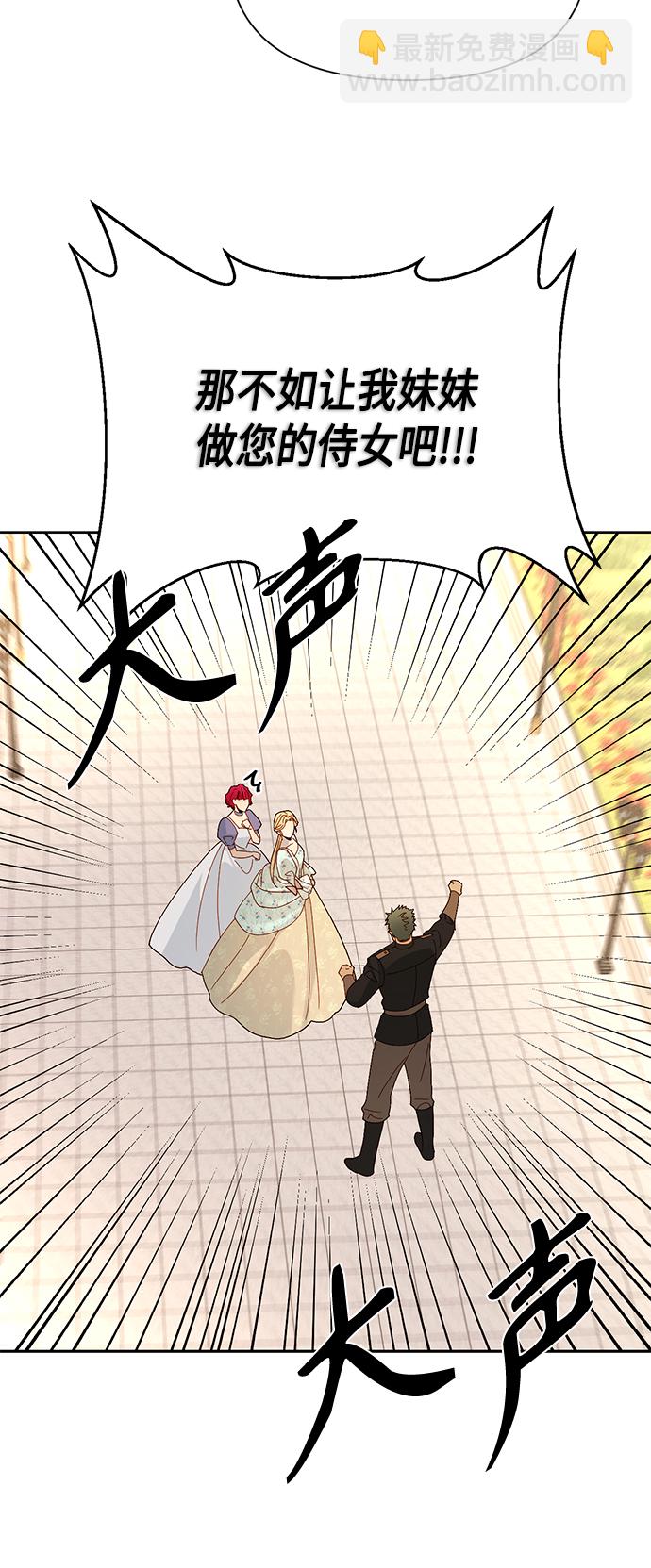 再婚皇后 - 第91話(1/2) - 8