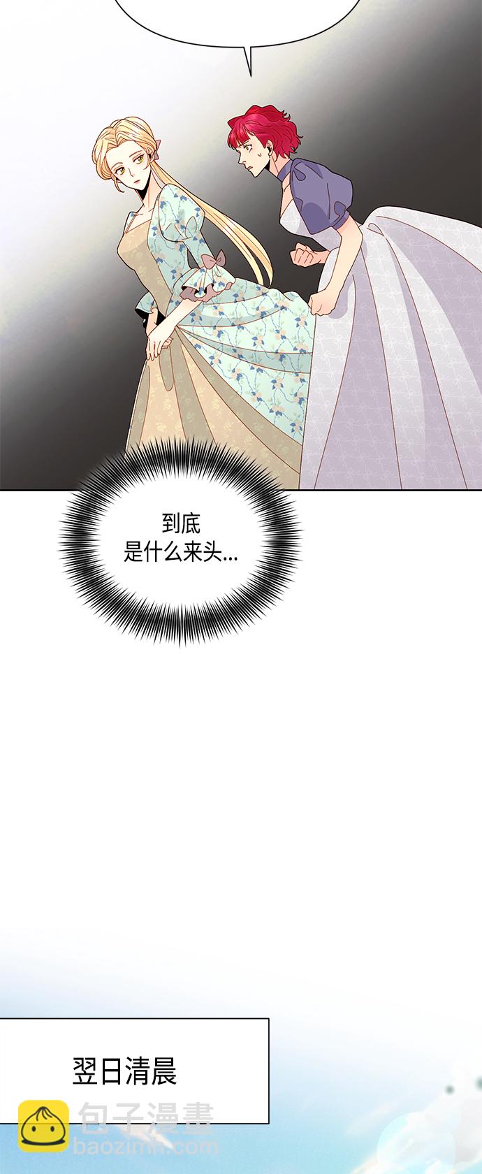 再婚皇后 - 第91話(2/2) - 2