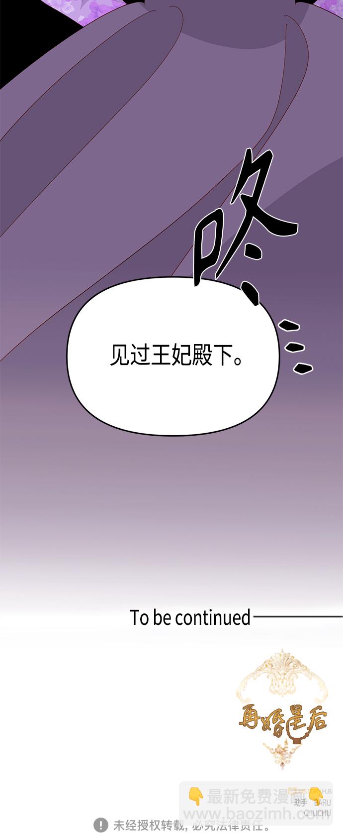 再婚皇后 - 第91話(2/2) - 2